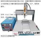 吹送式自動(dòng)上鎖螺絲機(jī)