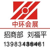 供應(yīng)2015西礦會展位