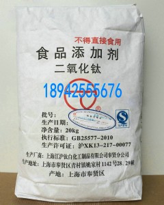 廠家直銷白色素二氧化鈦食品添加劑著色劑增白鈦白粉
