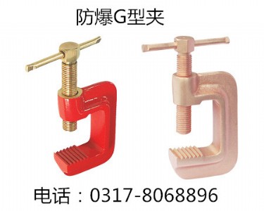 防爆gf型夾