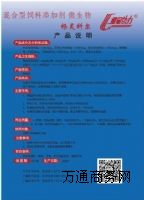 供應(yīng)星星協(xié)力混合型飼料添加劑 微生物 暢靈科爾 豬