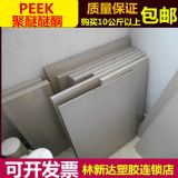 �����_�����M�ڱ�ɫpeek��4mm--8mm