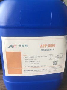 ast-h003啞光合金催化液