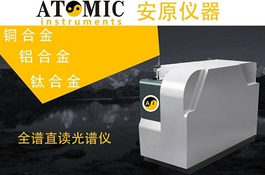 安原儀器光譜儀銅合金檢測(cè)氮氧分析