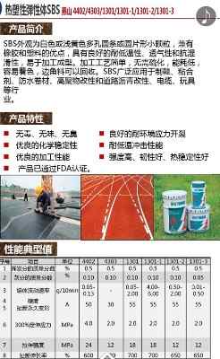 ���zSBS��ɽ4402