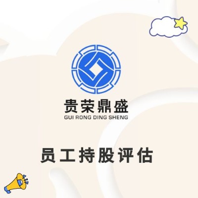 廣西省南寧市企業(yè)并購評(píng)估企業(yè)剝離評(píng)估
