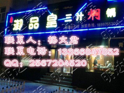 三汁燜鍋店利潤(rùn)分析,御品皇三汁燜鍋加盟利潤(rùn)翻倍