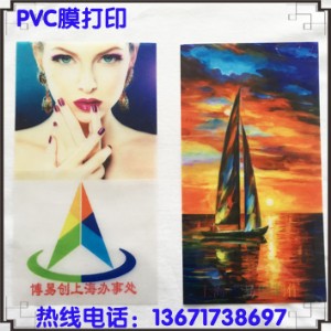 PVCĤ�f�ܴ�ӡ�C ���ׄ�(chu��ng)����Ĥ��ӡ�C