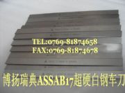 ����ASSAB+17��Ӳ����ĥ܇���l