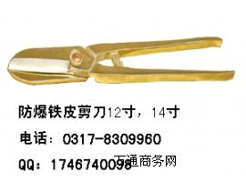 供應(yīng)12寸鈹銅鐵皮剪刀,銅質(zhì)鐵皮剪子
