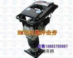 ���ݵ�RM75��ȼ�_���� �r����m�_����