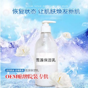 雪蓮保濕乳oem代加工滋潤補(bǔ)水嫩滑肌膚工廠批發(fā)直供貼牌