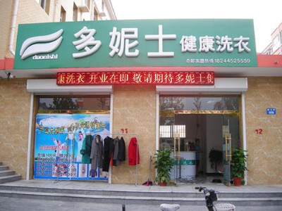 加盟干洗店利潤(rùn)怎么樣?衡水洗衣店利潤(rùn)一年多少?