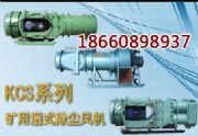 掘進(jìn)機(jī)用除塵風(fēng)機(jī),kcs濕式除塵風(fēng)機(jī)配件