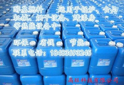 山西甲醇燃料 醇基燃料 熱值高 清潔無污染