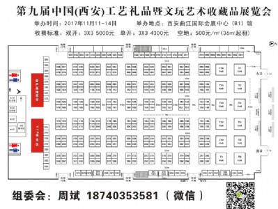 2017�ھŌ�������ˇ�YƷ������ˇ�g�ղ�Ʒչ�[��