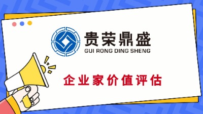 企業(yè)重組整合評(píng)估企業(yè)并購剝離評(píng)估員工持股評(píng)估