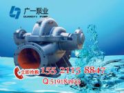【廣一水泵】s型單級(jí)雙吸中開泵促銷