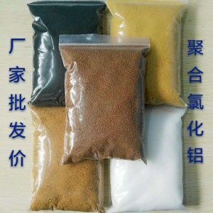 蛟河聚合氯化鋁價(jià)格 pac聚合氯化鋁 污水聚合氯化鋁