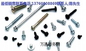 廠家批發(fā)各種標(biāo)準(zhǔn),規(guī)格螺母,螺絲,螺釘,螺塞,螺栓,墊圈