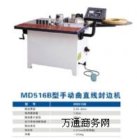 手動(dòng)封邊機(jī)