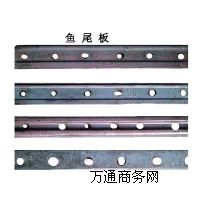 鐵路絕緣?mèng)~尾板,魚(yú)尾板廠家, 魚(yú)尾板價(jià)格
