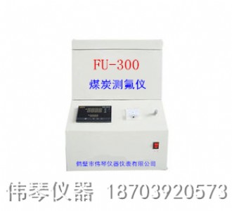 供應(yīng)煤炭測(cè)氟儀量熱儀測(cè)硫儀偉琴煤質(zhì)儀器生產(chǎn)廠家