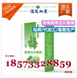 ��÷���؉�Ƭ�ǹ�odm�N��,ˎʳͬԴʳƷ��Ƭ�ǹ�ί�мӹ��S