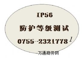 IP���o�ȼ��yԇ /��ˮIP56�yԇ