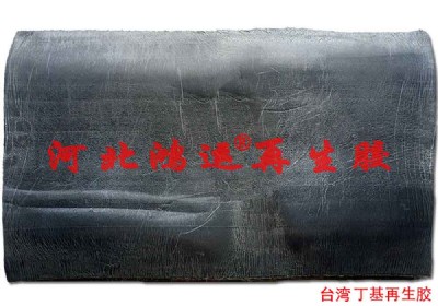 內(nèi)胎用丁基再生膠
