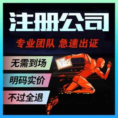 ��ɽ��˾ע��