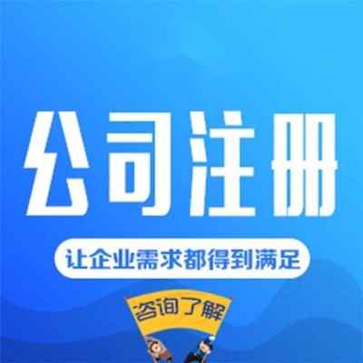 ����ע�Թ�˾-��˾ע��-���ՈFꠎ����k��