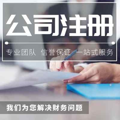 �̵�^ע�Թ�˾-�̵鹫˾ע��-��˾�����ܵ�