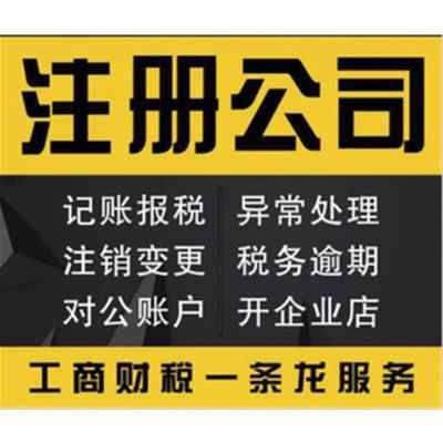 ����ע��(c��)��˾-���Ĺ�˾ע��(c��)-Ӌ(j��)���(zh��n)�_