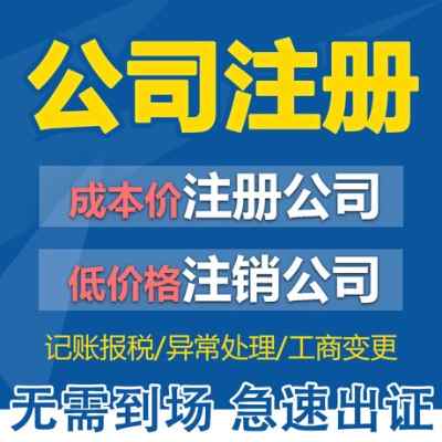 ���ע�Թ�˾-�����˾ע��-�e�~���r��