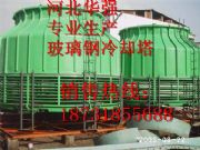 大連噴霧式玻璃鋼冷卻塔原理、圓形逆流冷卻塔價(jià)格
