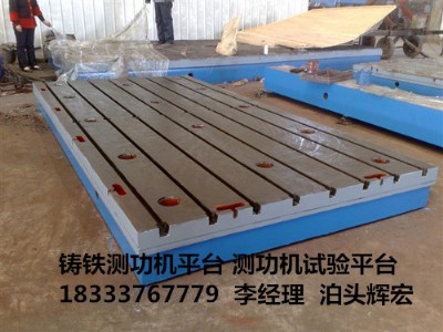 測(cè)功機(jī)測(cè)試安裝工作平臺(tái)規(guī)格 廠家 批發(fā)