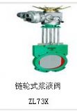 zl73x 鏈輪式漿液閥 上海惠夏閥門價(jià)格上海閥門廠家