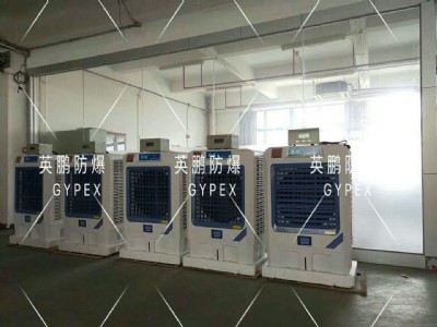 濟(jì)南防爆冷風(fēng)機(jī),移動(dòng)防爆空調(diào)扇yphb-16ex