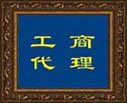 �����к���������M(f��i)ע��(c��)��˾