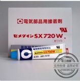 供應(yīng)日本施敏打硬sx-720w白色電子元件膠粘劑