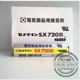 供應(yīng)日本施敏打硬sx-720b黑色電子元件膠粘劑
