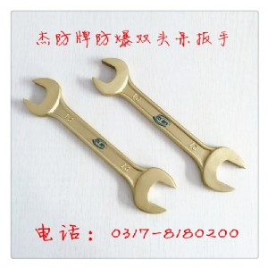杰防牌防爆雙頭呆扳手 雙頭開(kāi)口銅扳手 無(wú)火花銅制開(kāi)口扳手