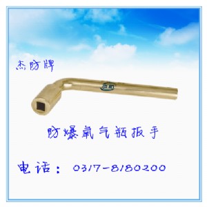 杰龍防爆氧氣瓶扳手 無(wú)火花銅質(zhì)氣瓶扳手 防爆銅扳手