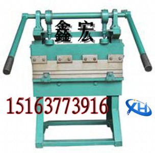 供應(yīng)鑫宏牌小型手動(dòng)折彎?rùn)C(jī)