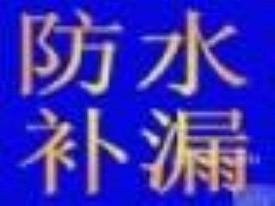 ��ɽ혵·�ˮ�a©��˾