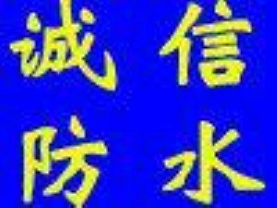 ��ɽ혵·�ˮ�a©�������޹�˾