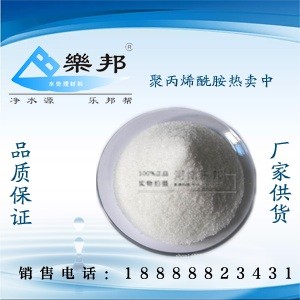 c潞城市印染廠廢水用聚丙烯酰胺