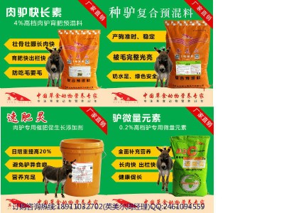 喂驢飼料 德州驢飼料