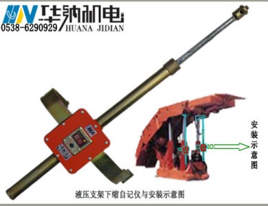 液壓支架壓力下縮自記儀